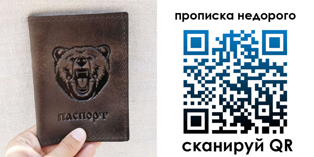 временная регистрация для школы в Урюпинске