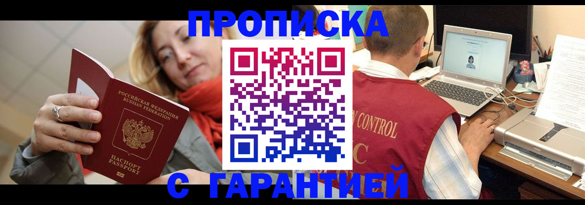 временная регистрация гарантия в Урюпинске