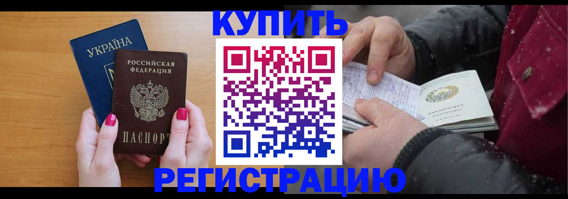 прописка регистрация в Урюпинске