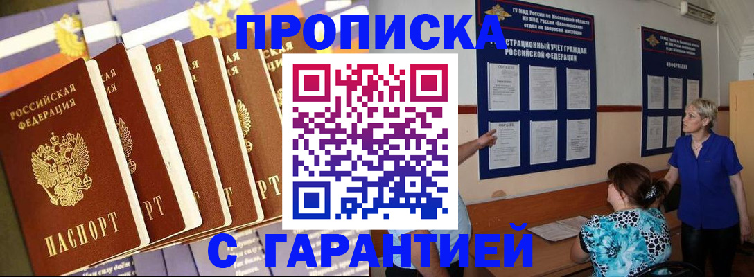 прописка 2025 в Урюпинске